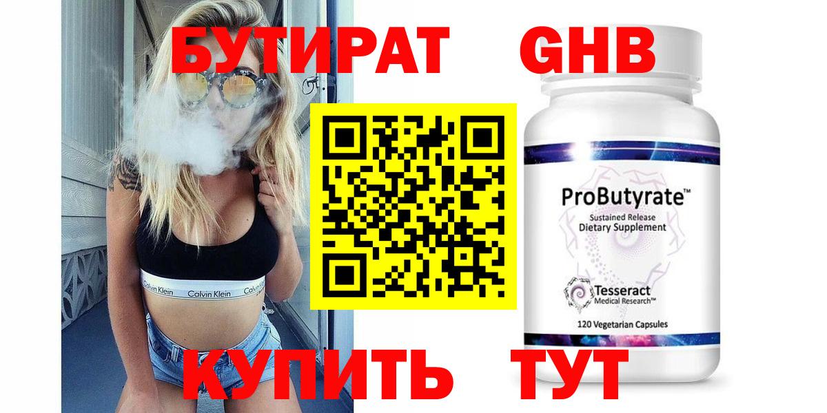 БУТИРАТ бутик Топки
