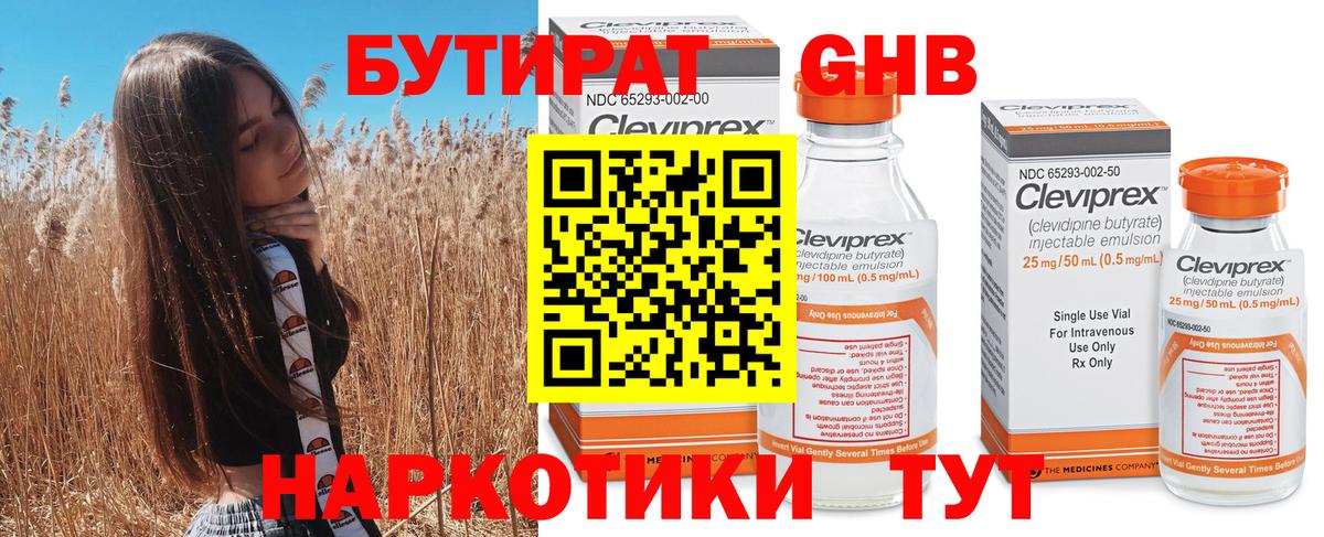 БУТИРАТ оксибутират  Вход с VPN  Топки 