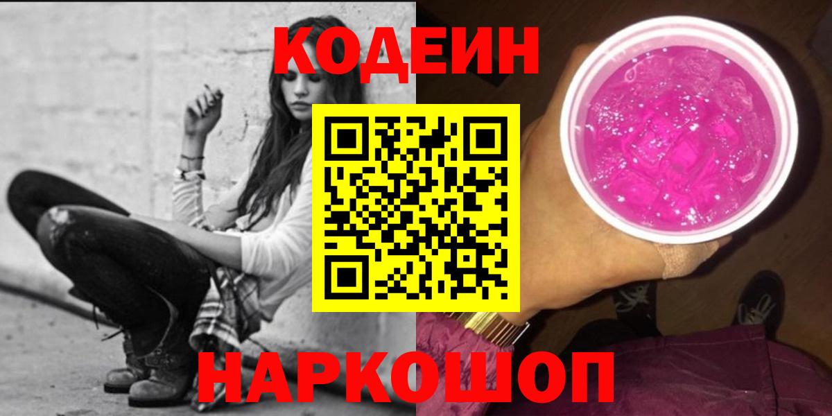 Codein напиток Lean (лин) Топки