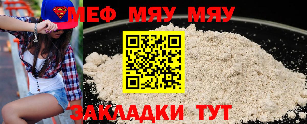 Мефедрон мука Топки